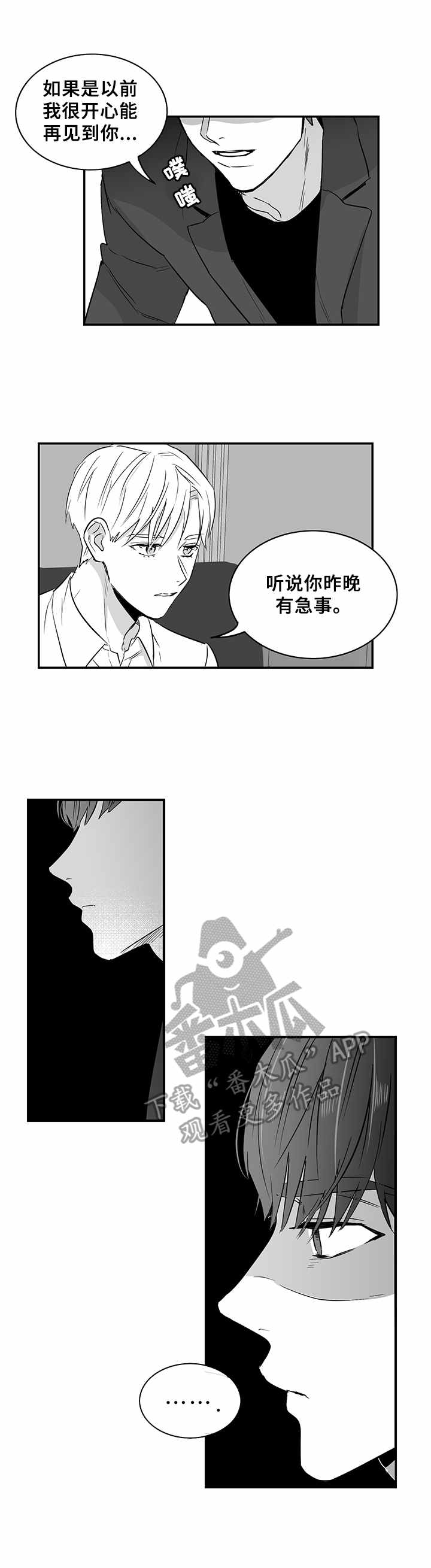 如何去爱漫画,第25章：再次见面2图