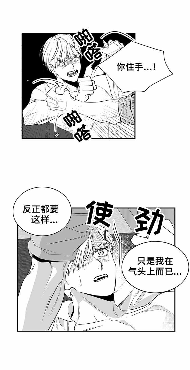 如何去爱漫画,第6章：又恨又爱1图