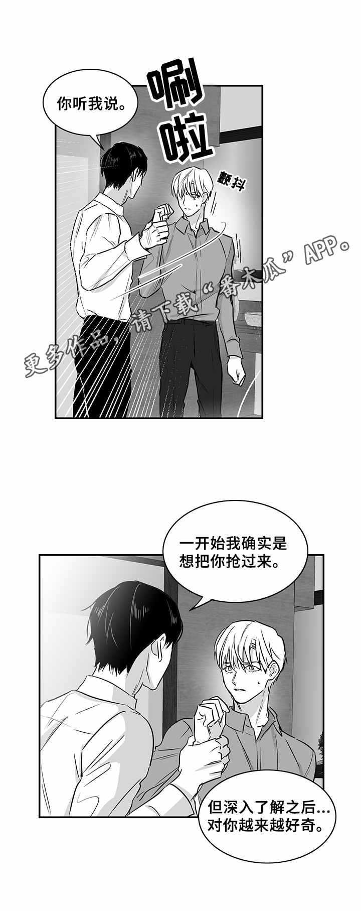 如何去爱漫画,第18章：别无选择1图