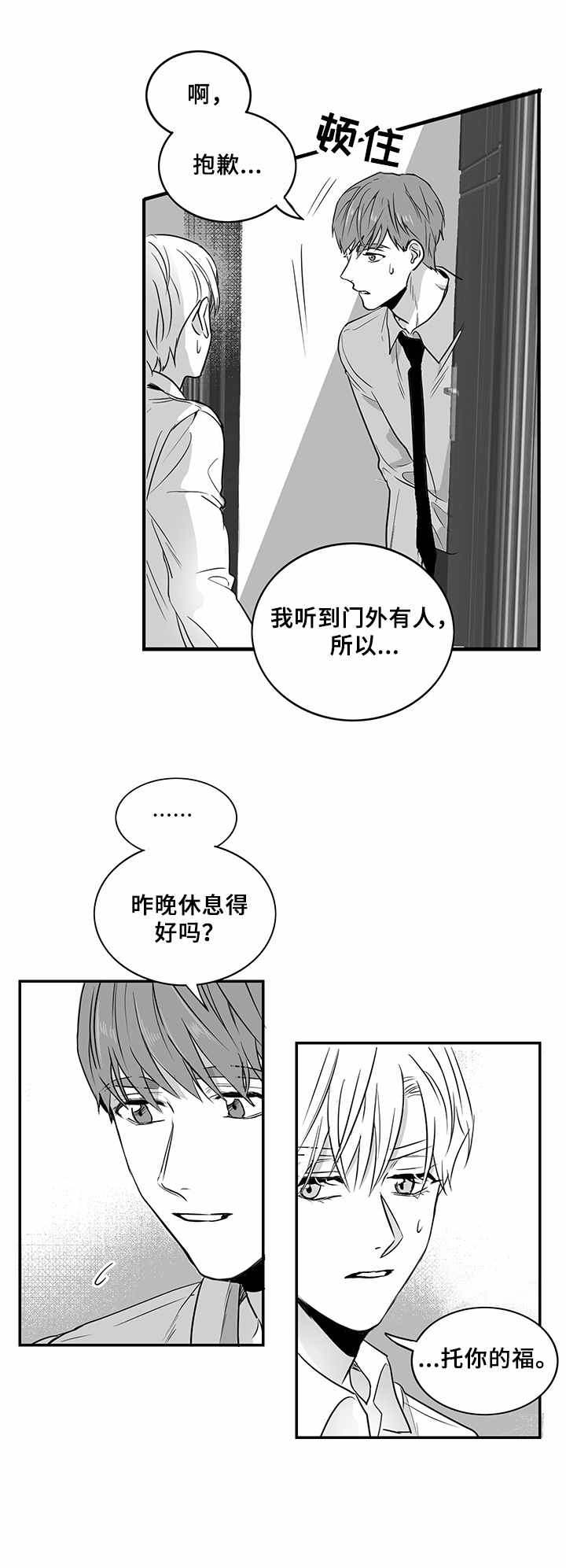 如何去爱歌词漫画,第8章：道歉1图