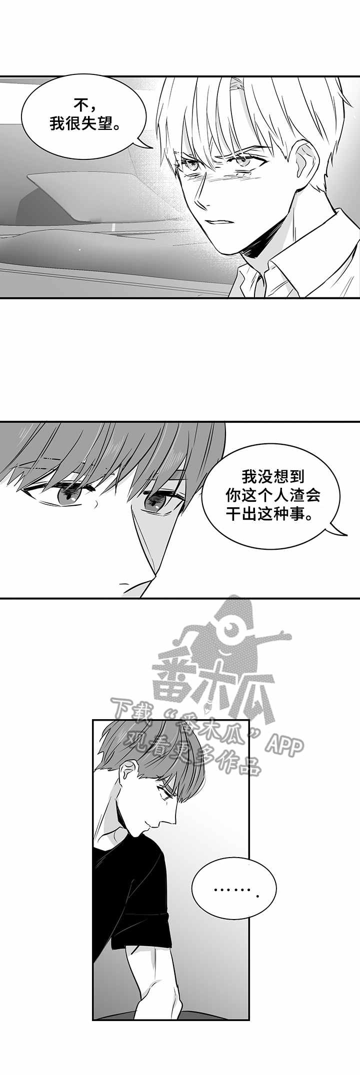 如何去爱漫画,第26章： 态度强硬1图