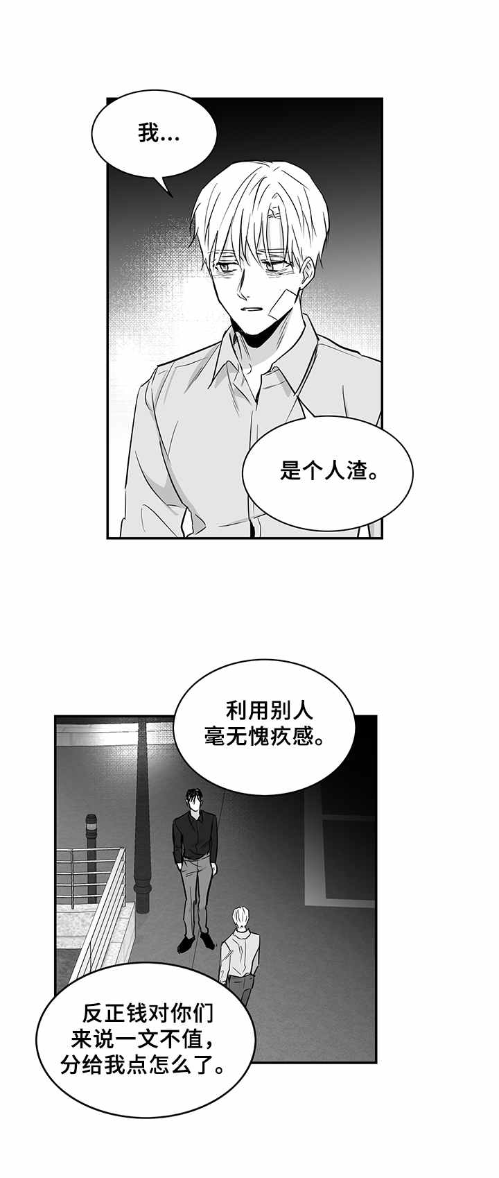 如何去爱漫画,第30章：劝说2图