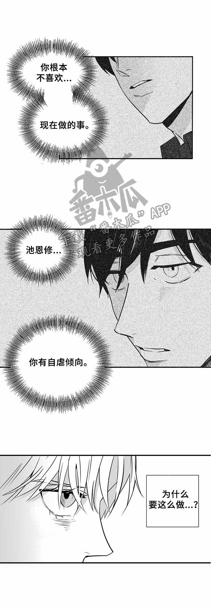 如何去爱漫画,第16章：烦透了1图