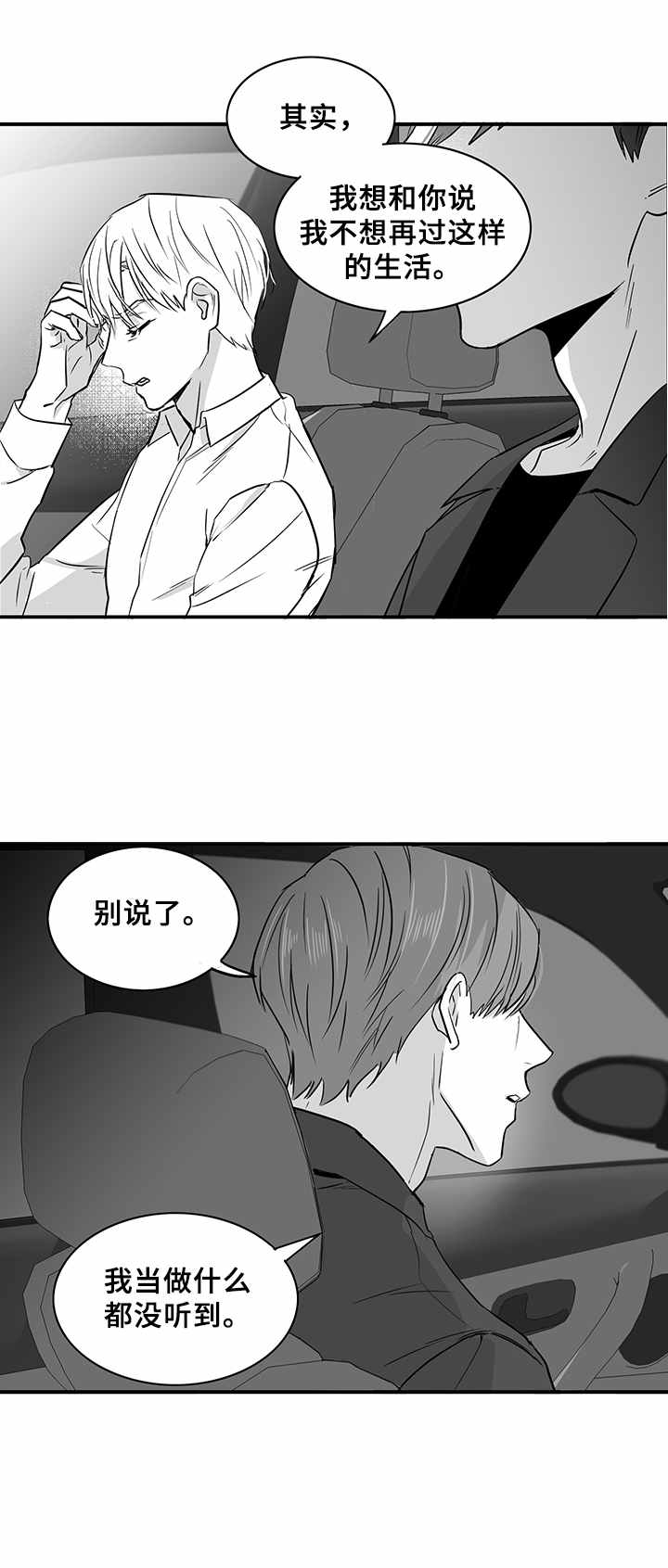 如何去爱漫画,第26章： 态度强硬2图
