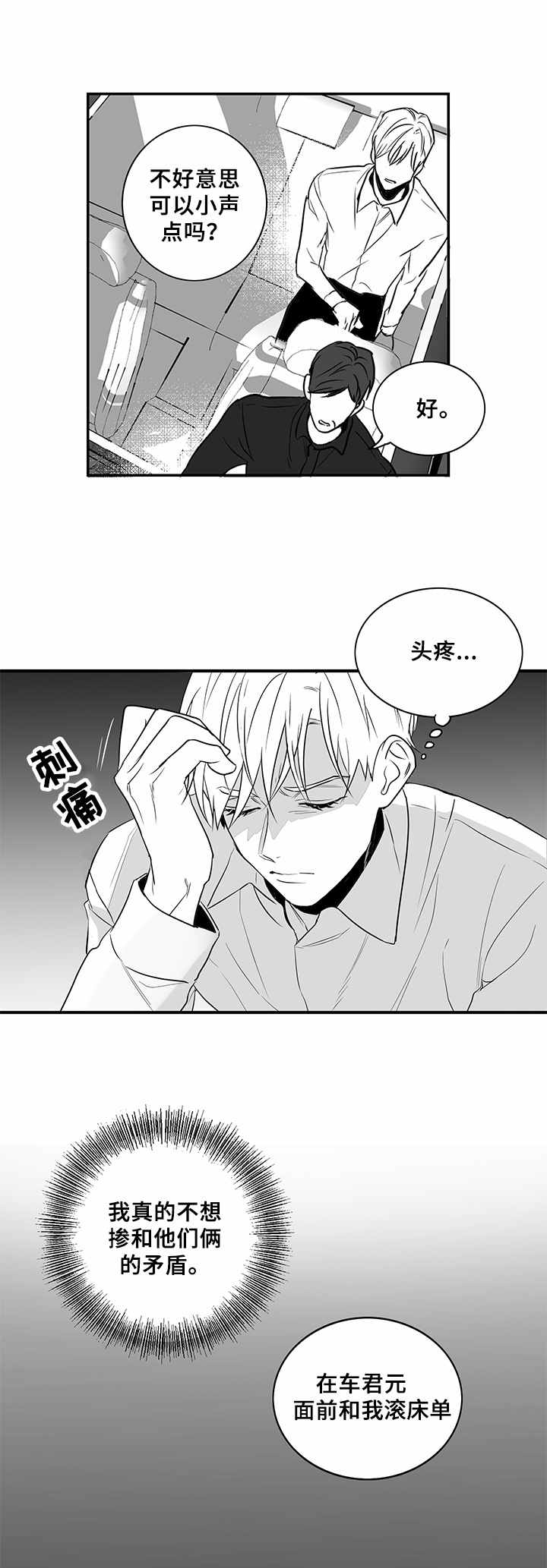 如何去爱漫画,第7章：提议2图
