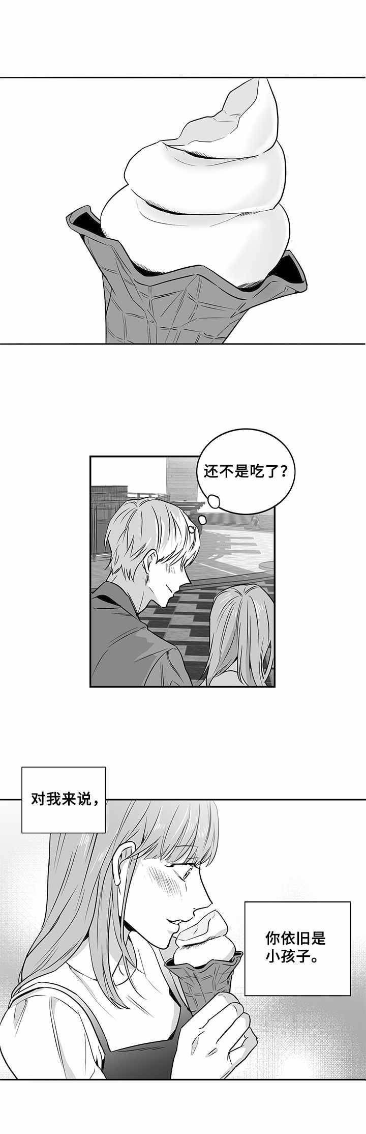 如何去爱歌词漫画,第11章：逛街1图