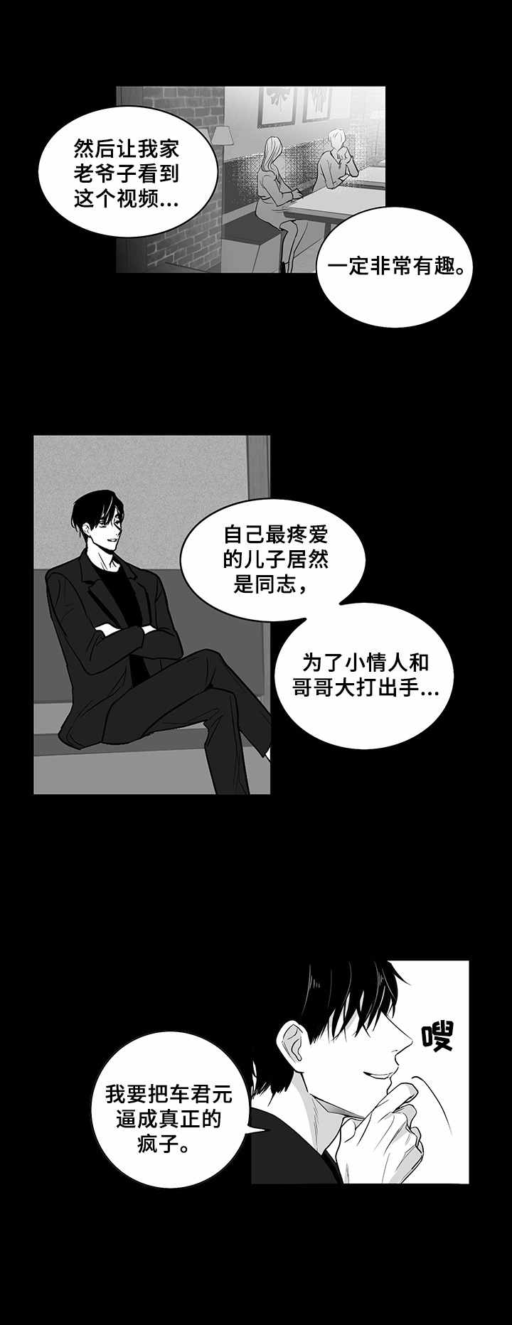 如何去爱漫画,第7章：提议2图