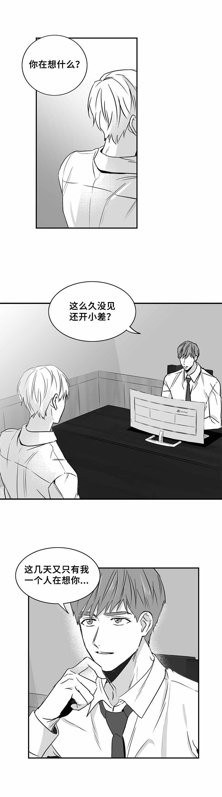 如何去爱漫画,第14章：莫名想哭1图