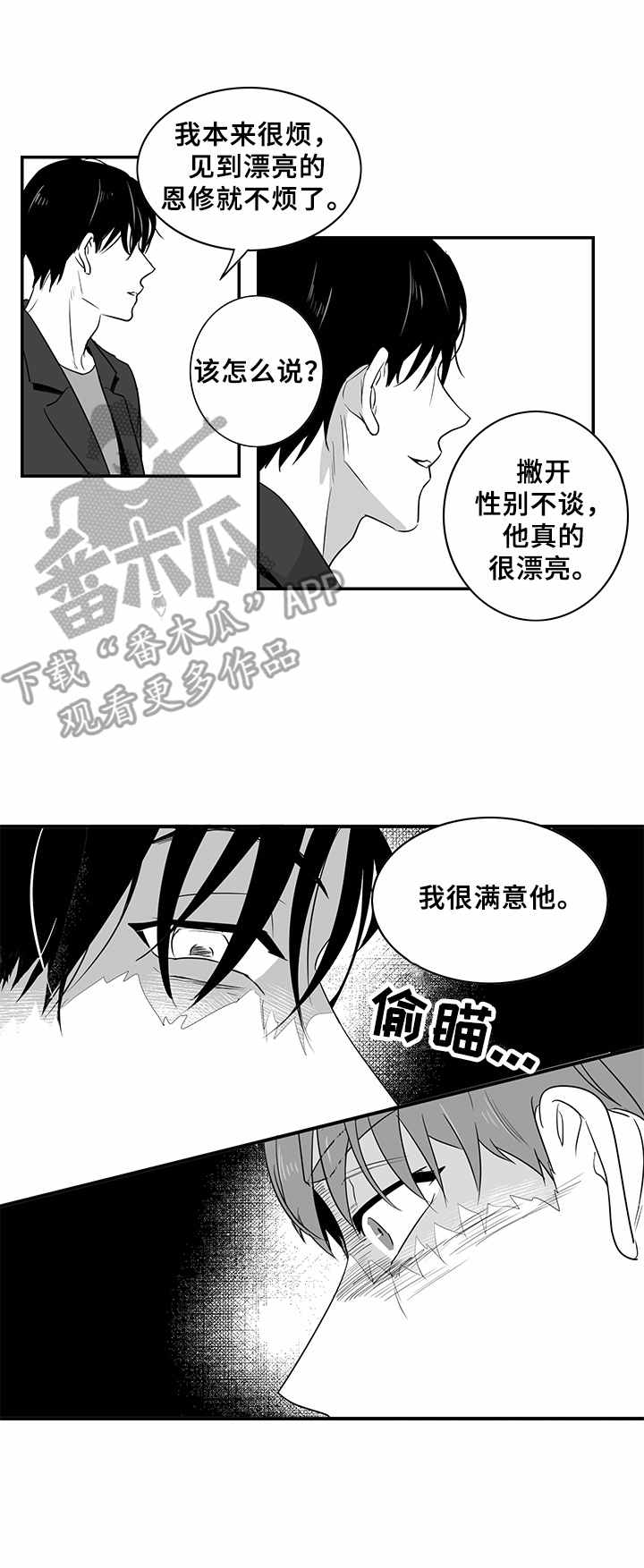 如何去爱漫画,第5章：好奇1图