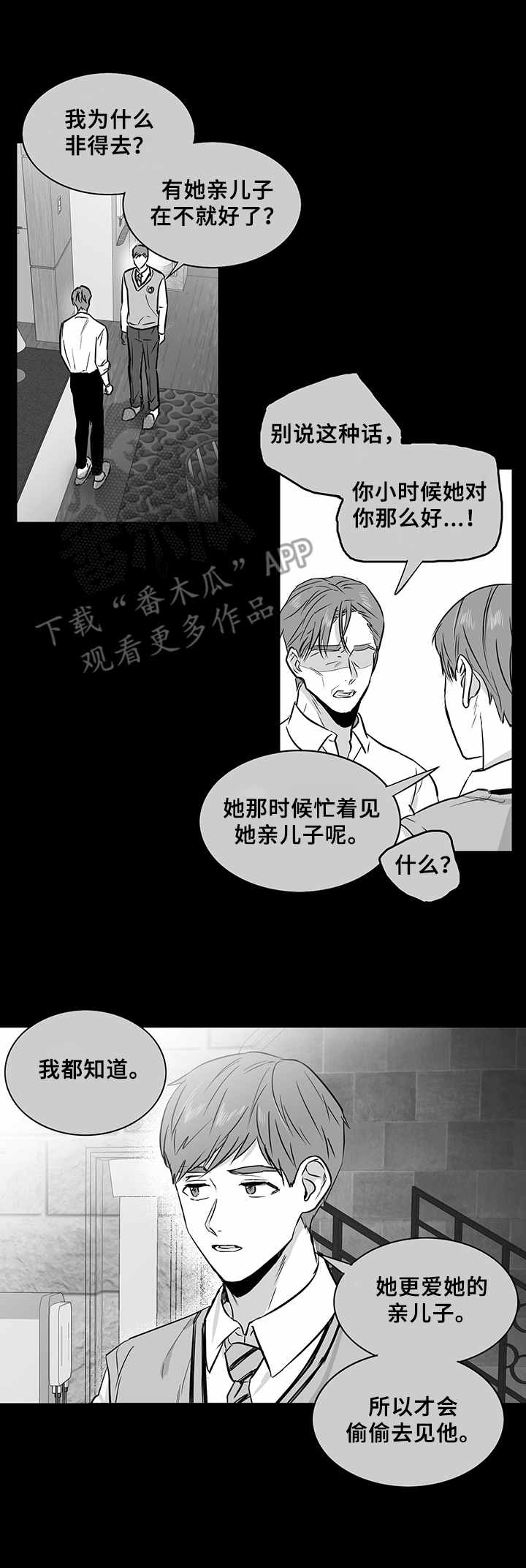如何去爱歌词漫画,第20章：复仇心1图