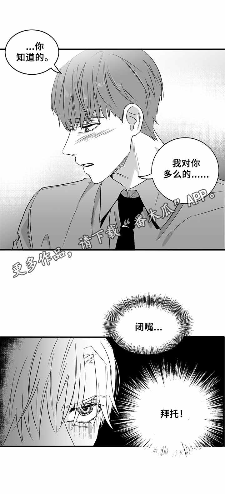 如何去爱歌词漫画,第8章：道歉2图