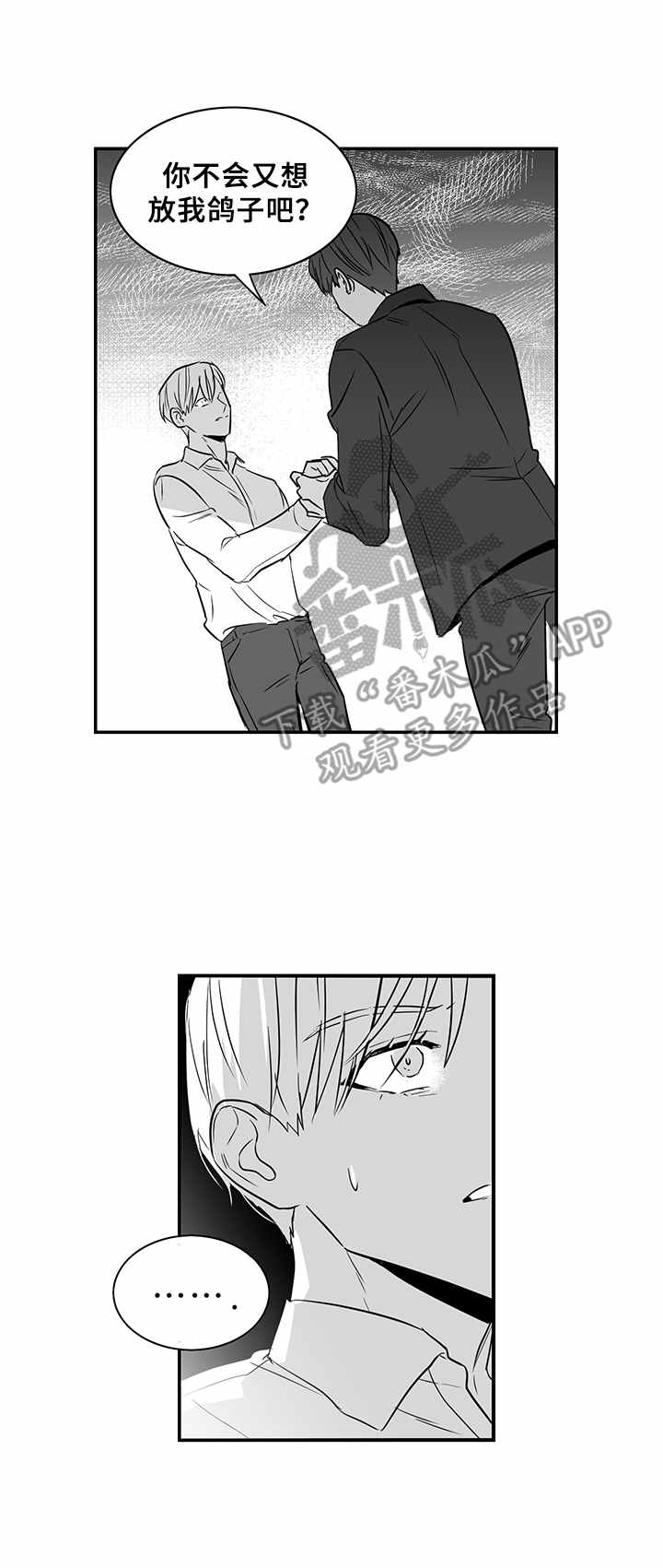 如何去爱漫画,第25章：再次见面2图