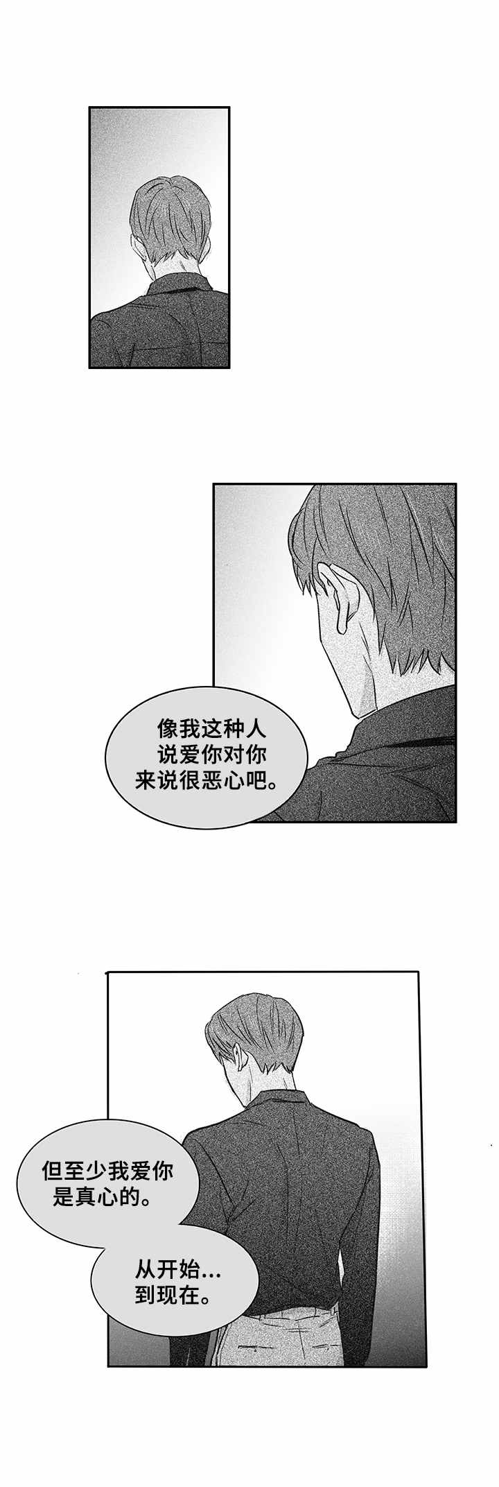 如何去爱漫画,第36章：新生活（完结）1图