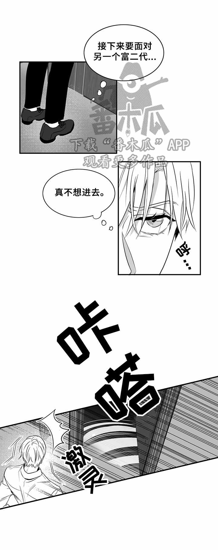 如何去爱歌词漫画,第8章：道歉2图