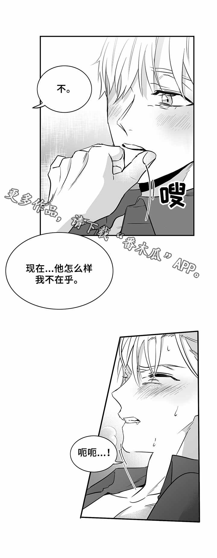 如何去爱漫画,第23章：嚣张的资本2图