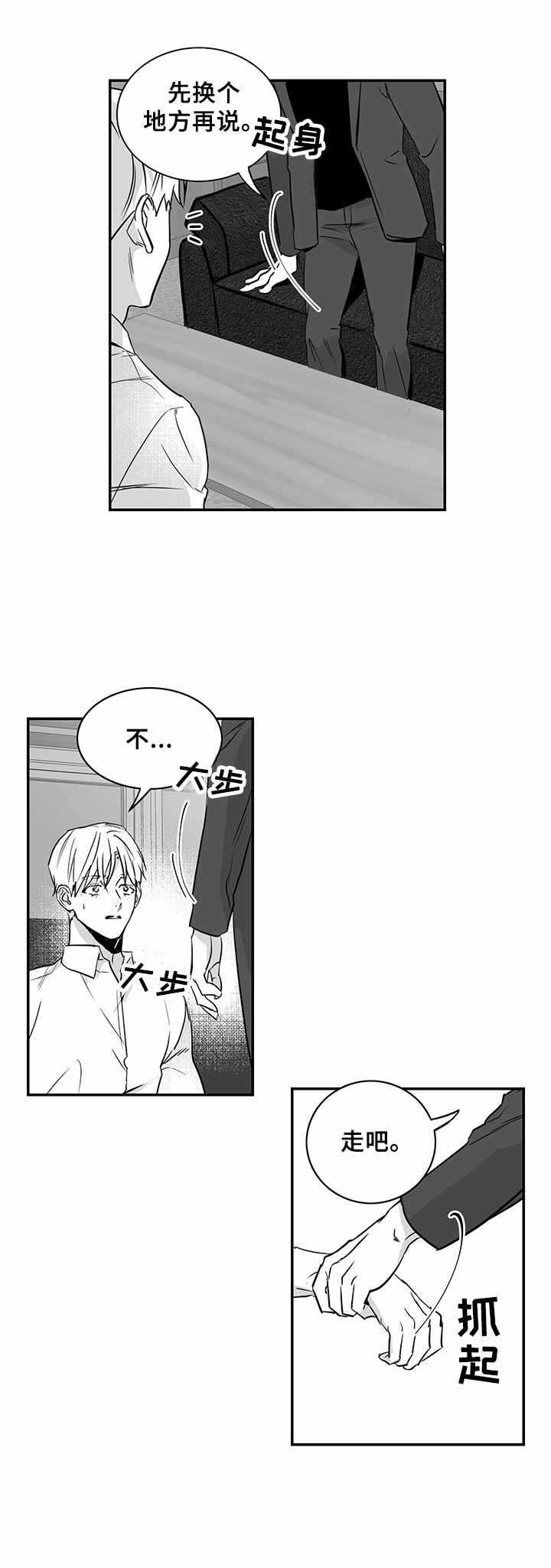 如何去爱漫画,第25章：再次见面1图
