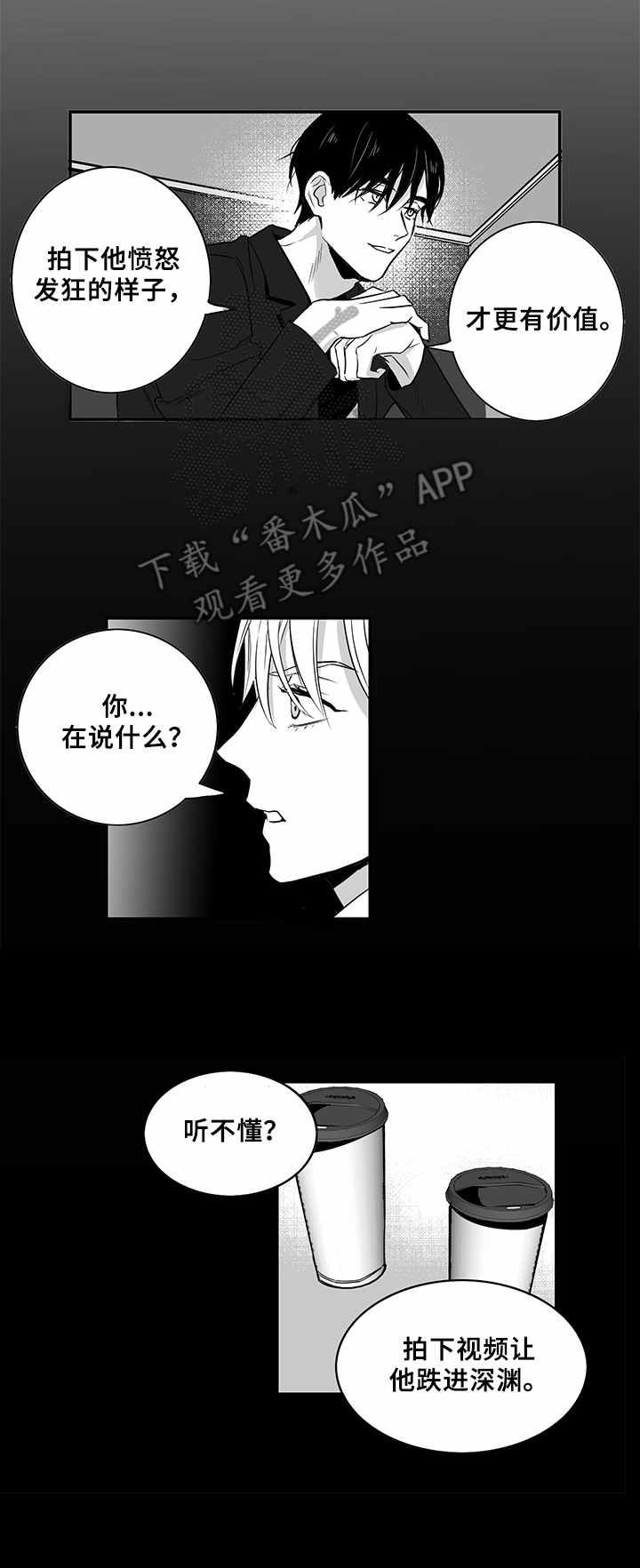 如何去爱漫画,第7章：提议1图