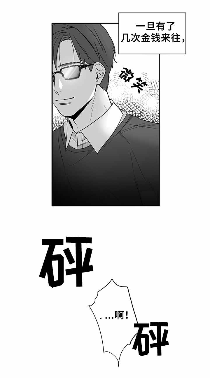 如何去爱漫画,第1章：金钱来往1图