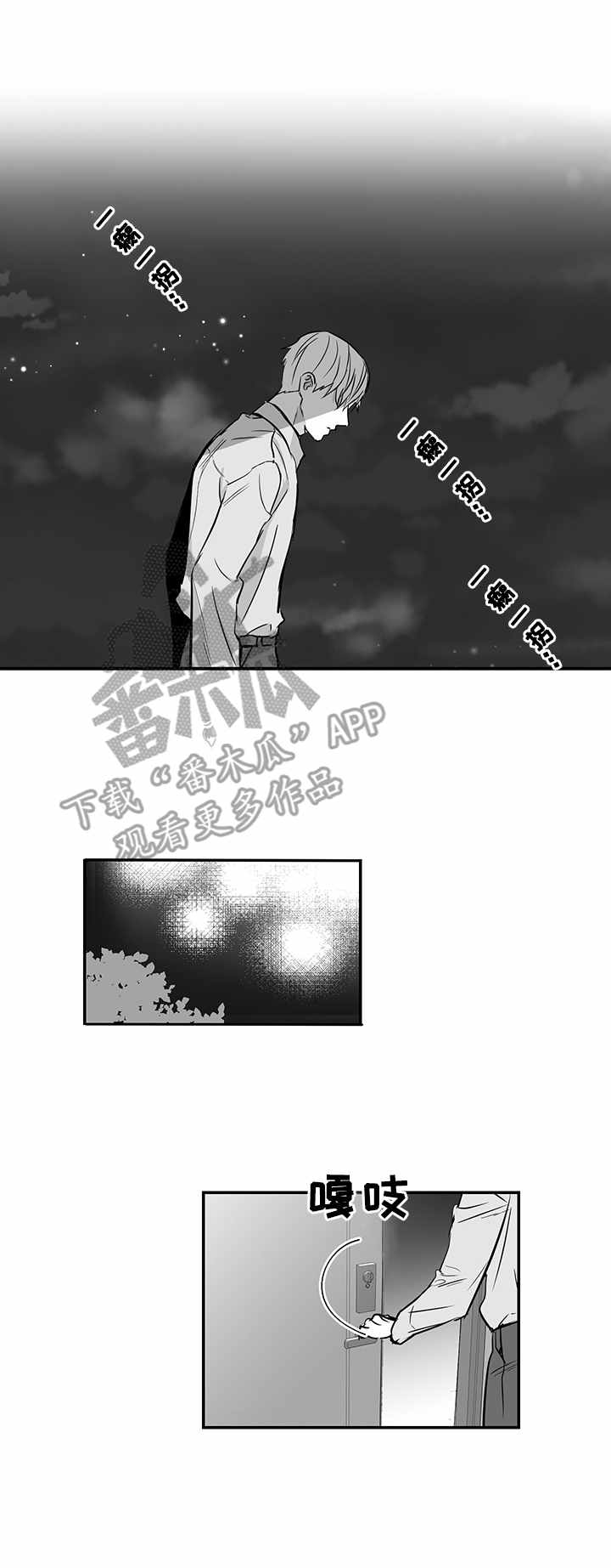 如何去爱漫画,第31章：真相1图
