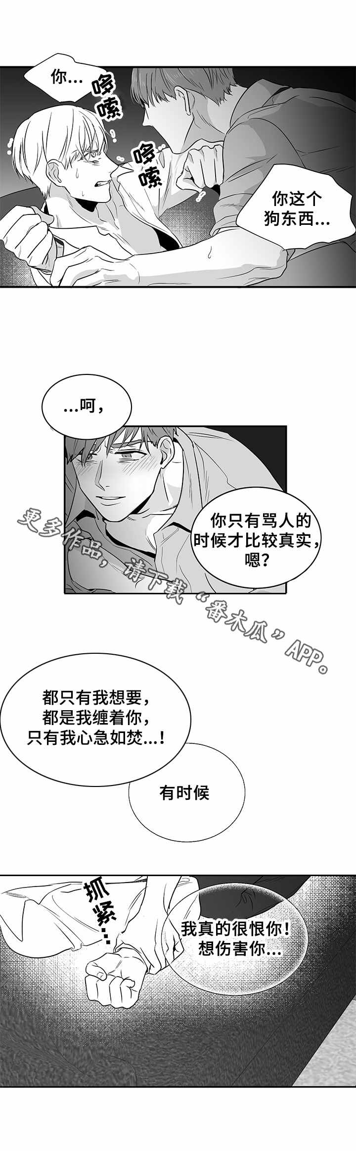 如何去爱漫画,第6章：又恨又爱2图