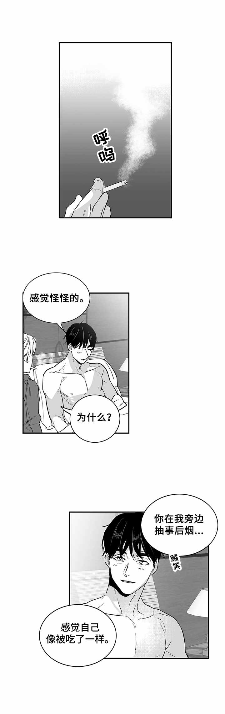 如何去爱漫画,第24章：拿烟手势1图