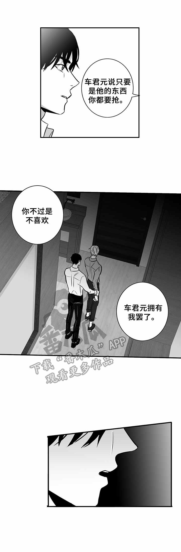 如何去爱漫画,第18章：别无选择1图