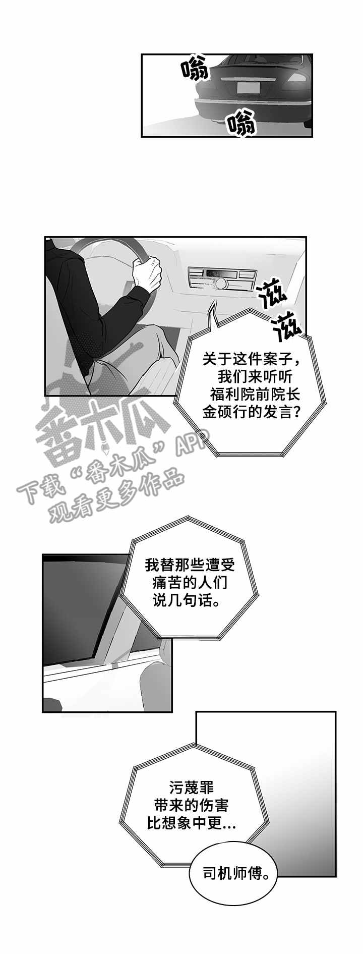 如何去爱漫画,第7章：提议1图