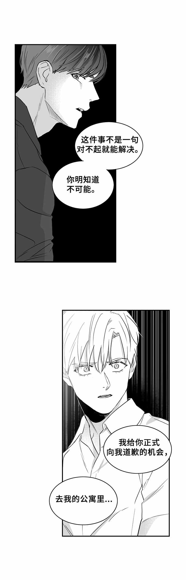 如何去爱漫画,第26章： 态度强硬2图
