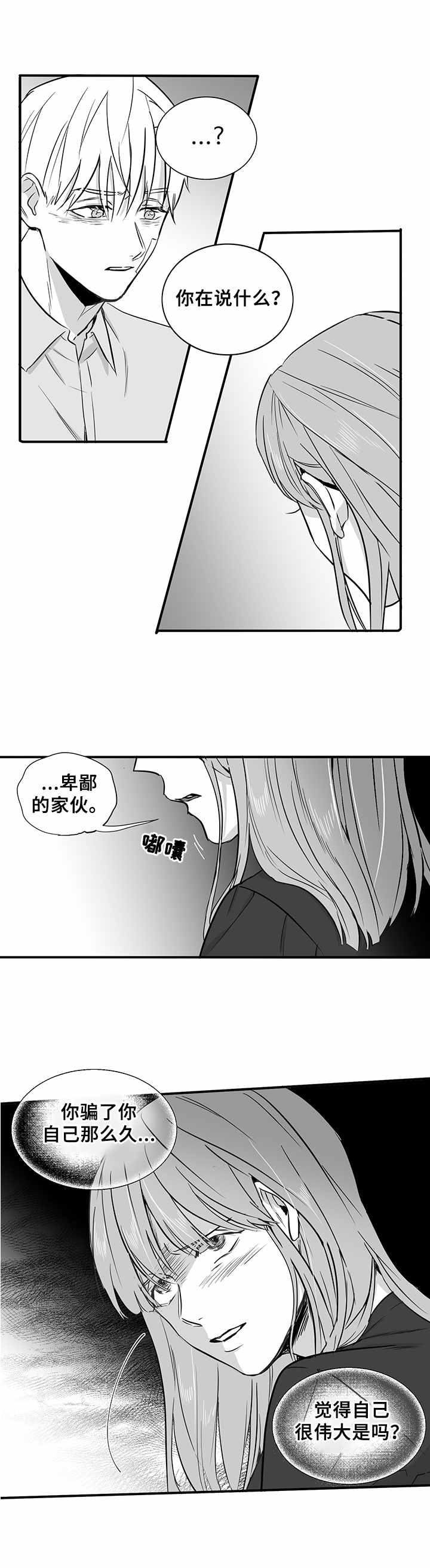 如何去爱漫画,第31章：真相2图