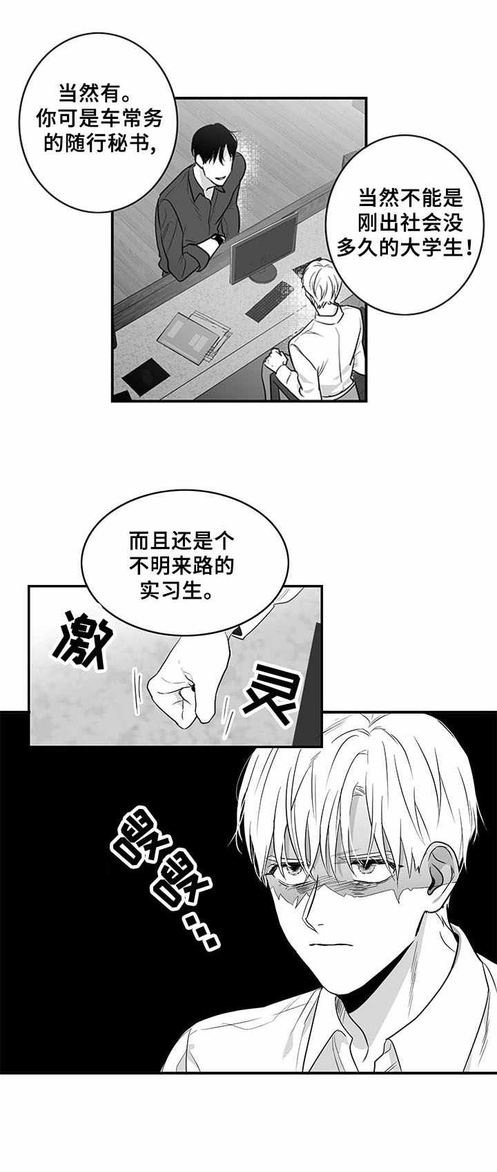 如何去爱漫画,第4章：牵扯不清1图