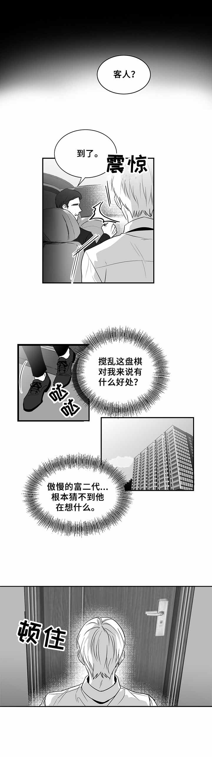 如何去爱歌词漫画,第8章：道歉1图
