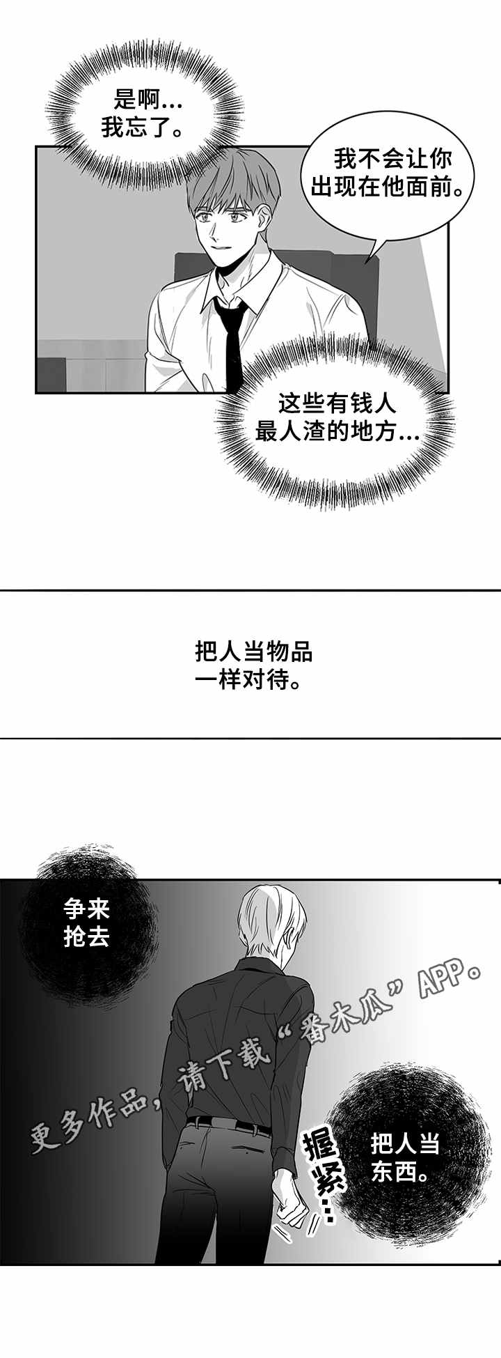 如何去爱漫画,第4章：牵扯不清2图