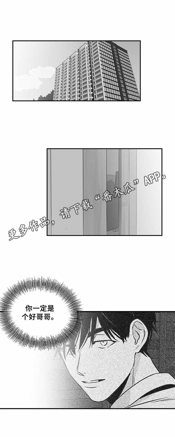 如何去爱漫画,第14章：莫名想哭2图
