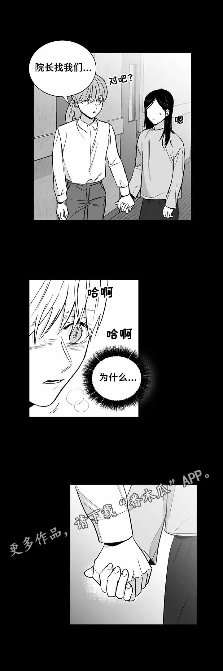 如何去爱漫画,第34章：不再放手1图