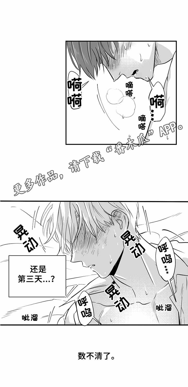 如何去爱漫画,第28章：伤痕累累2图