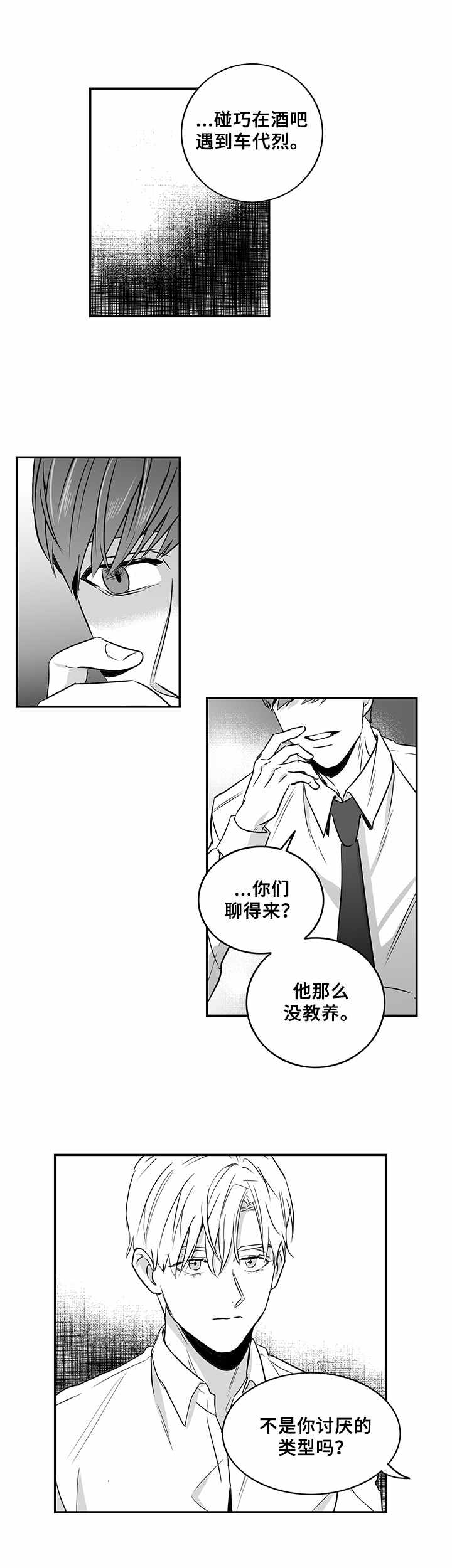 如何去爱漫画,第14章：莫名想哭1图