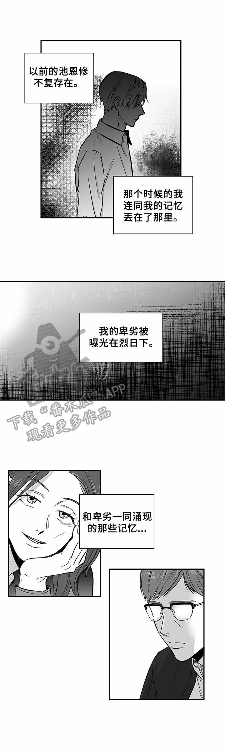 如何去爱漫画,第36章：新生活（完结）2图
