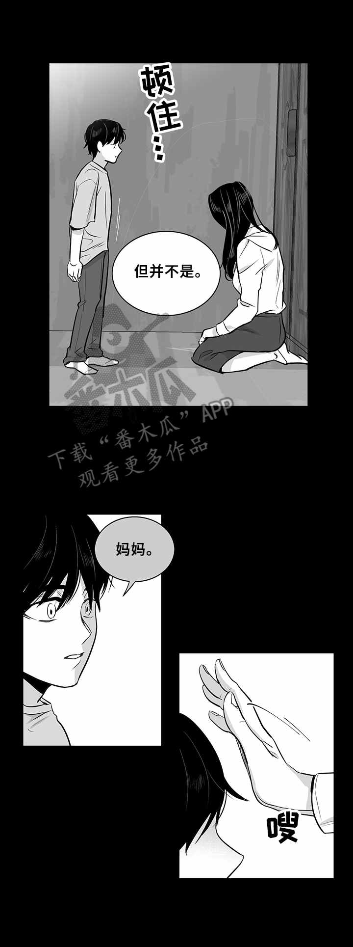 如何去爱漫画,第19章： 童年2图