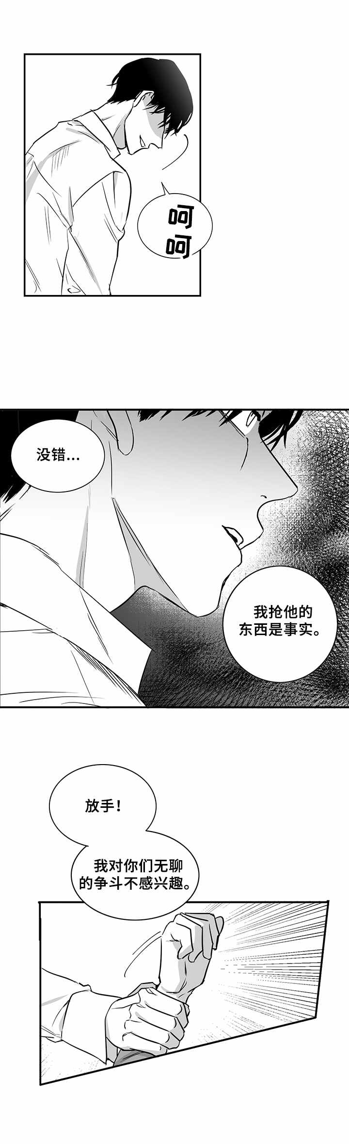 如何去爱漫画,第18章：别无选择2图