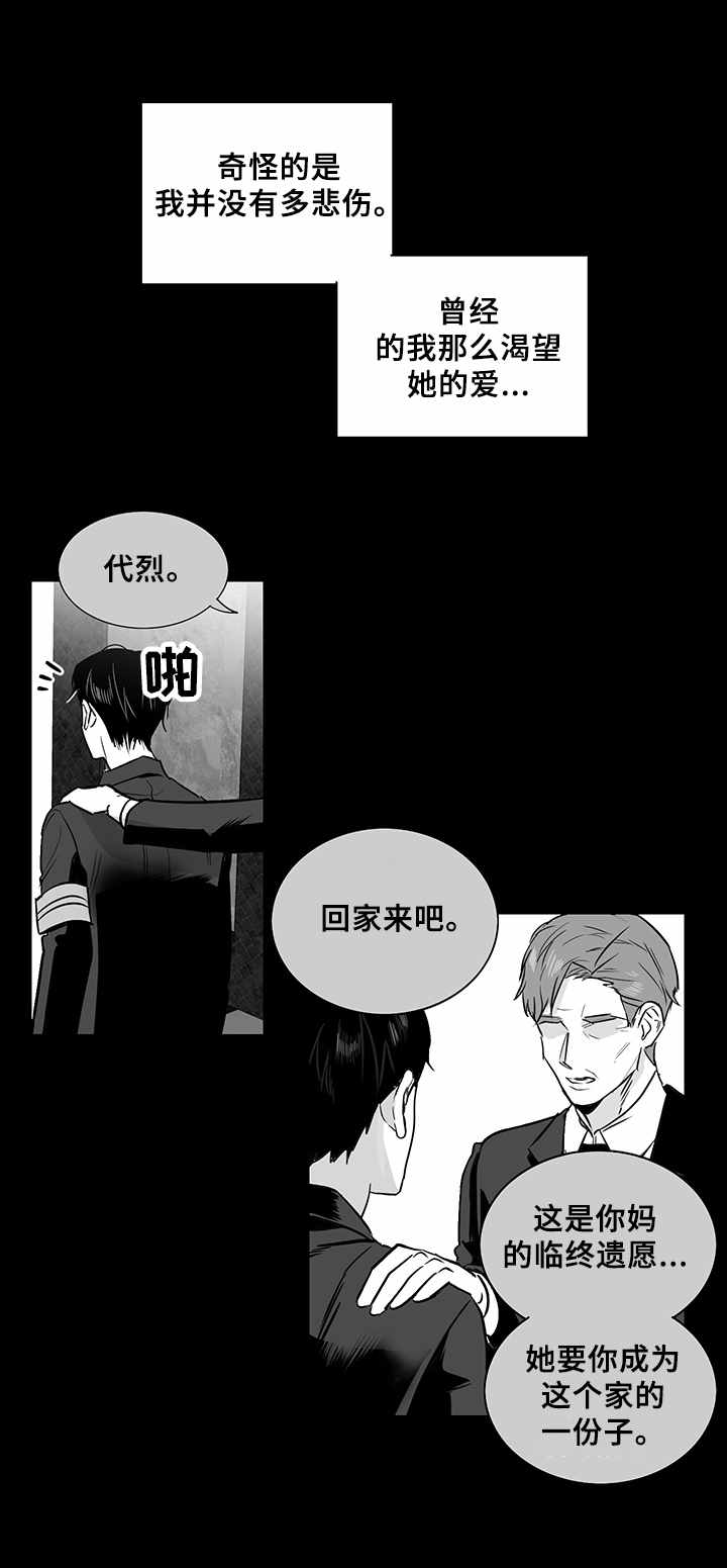 如何去爱歌词漫画,第20章：复仇心2图