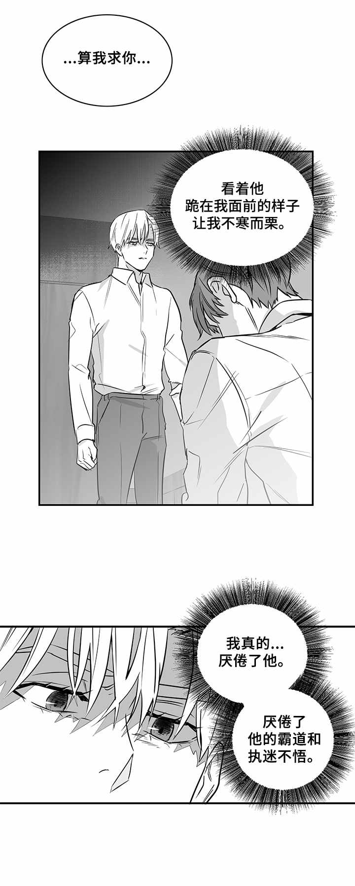如何去爱漫画,第15章：请求1图