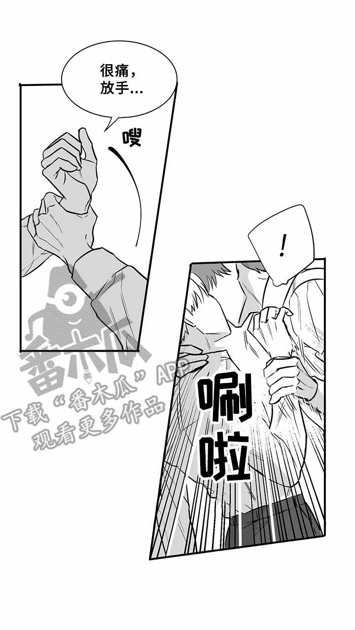 如何去爱漫画,第15章：请求2图