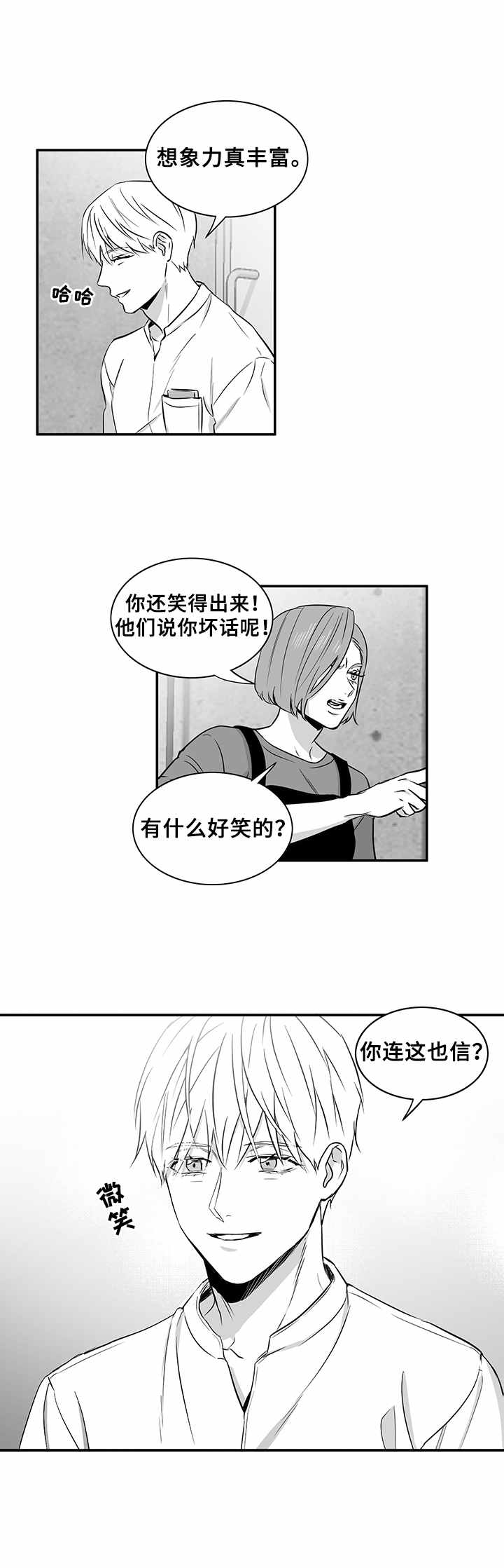 如何去爱漫画,第35章：风言风语2图