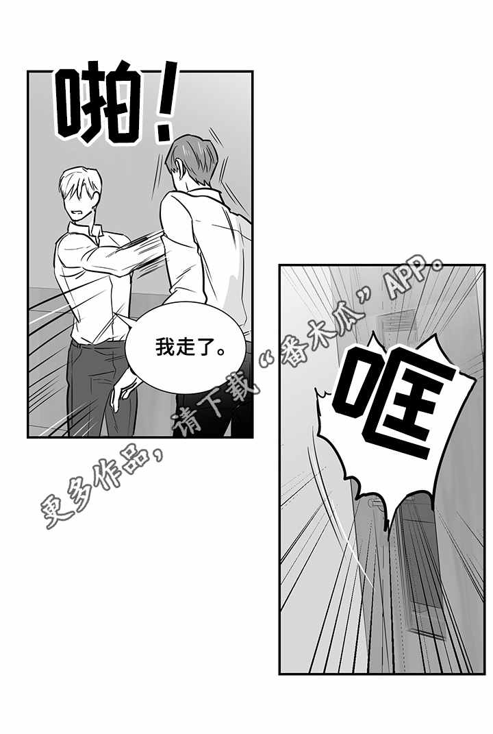 如何去爱漫画,第15章：请求2图