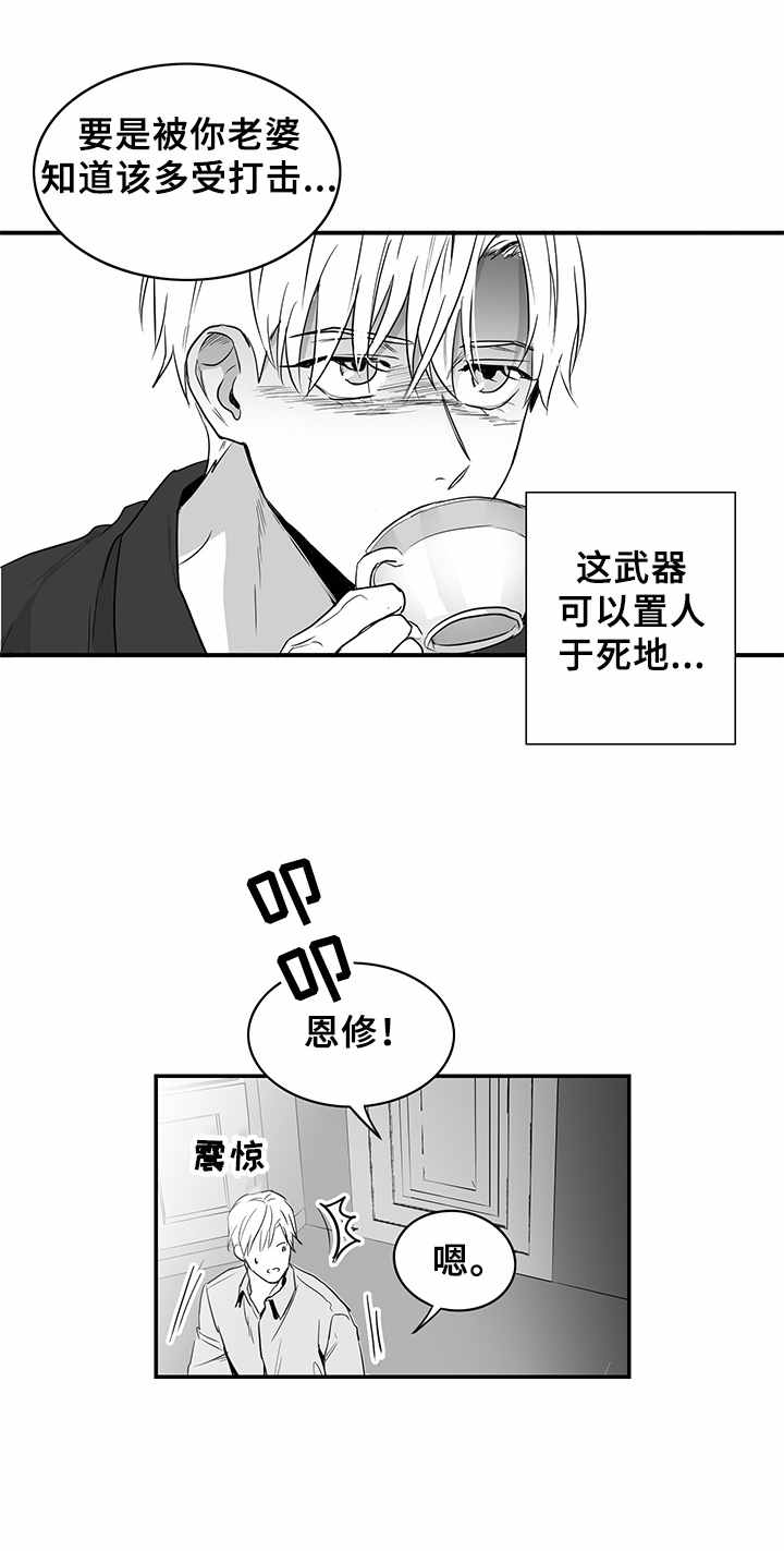 如何去爱漫画,第1章：金钱来往2图