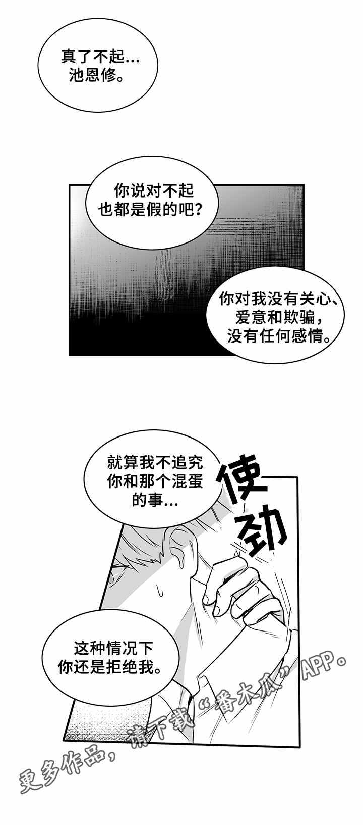 如何去爱漫画,第26章： 态度强硬1图
