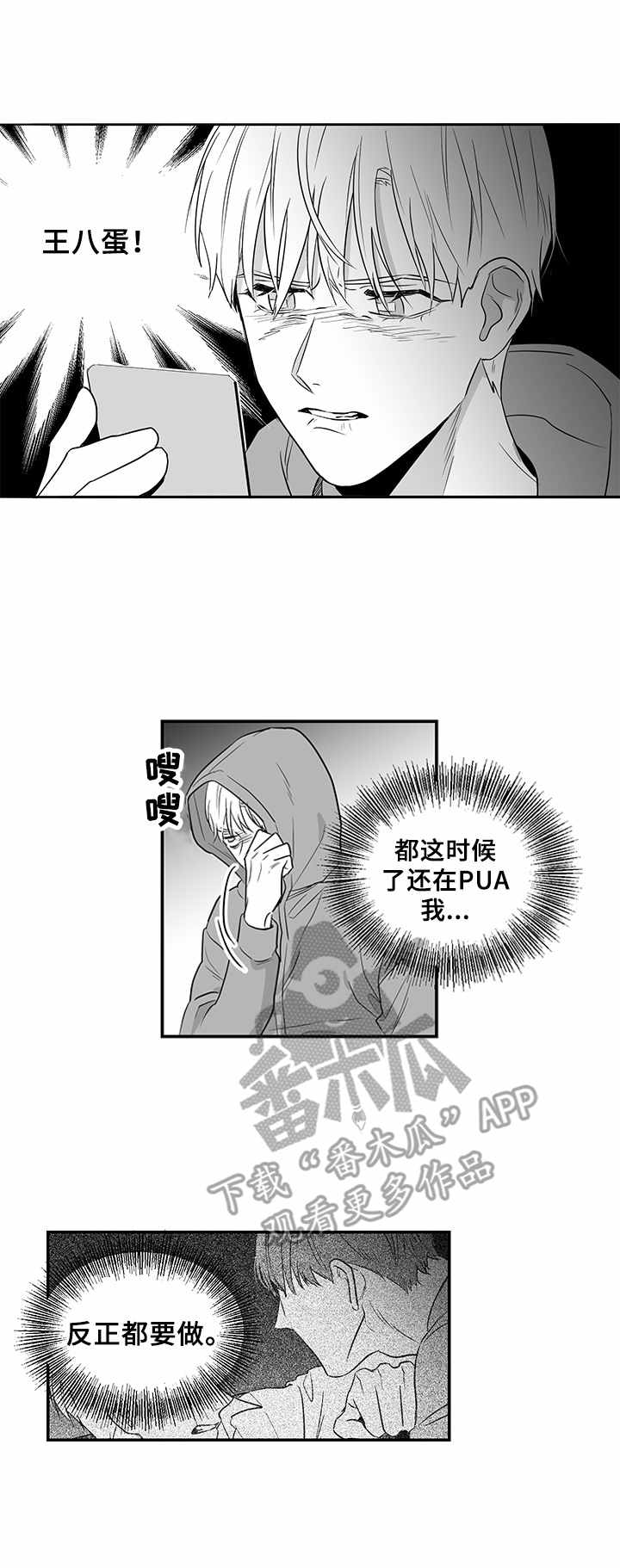 如何去爱漫画,第6章：又恨又爱2图