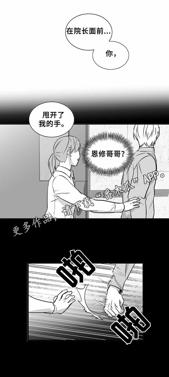 如何去爱漫画,第32章：恨与爱2图