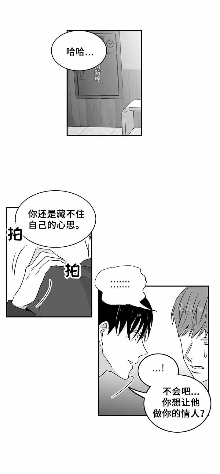 如何去爱漫画,第5章：好奇2图