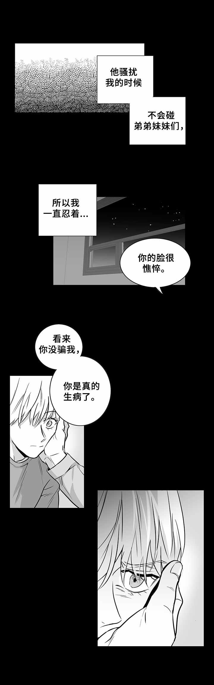 如何去爱漫画,第17章：悲惨境遇1图